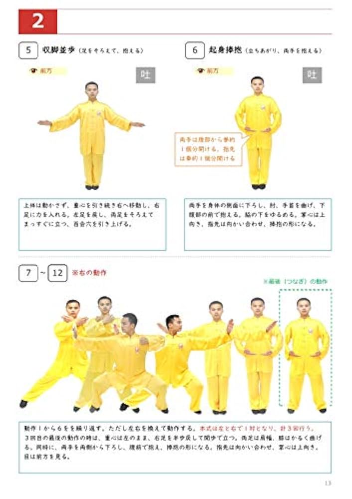 Amazon.co.jp: 日本語で学ぶ！ 健身気功シリーズ 写真付「八段錦